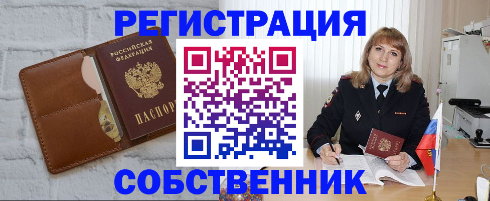 временная регистрация собственник в Лодейном Поле