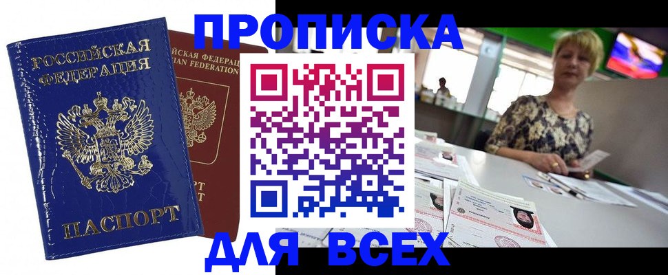 купить прописку в Лодейном Поле