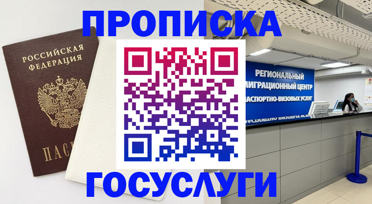 временная регистрация в Лодейном Поле