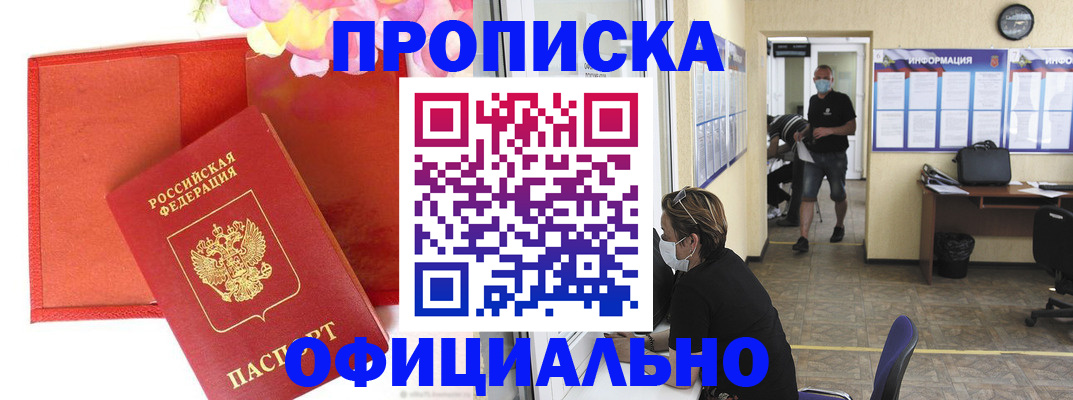 прописка для военкомата в Лодейном Поле